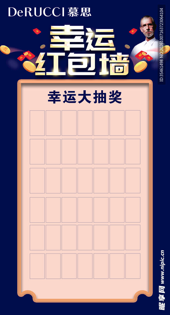 幸运红包墙抽奖海报