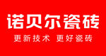 诺贝尔瓷砖品牌标识
