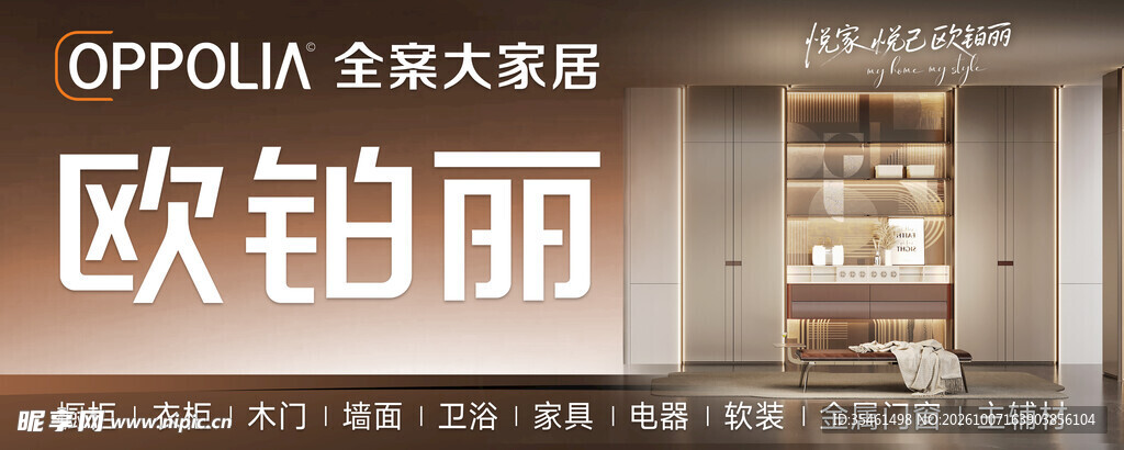欧铂丽品牌门店招牌