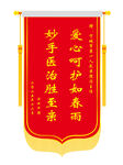 锦旗模板