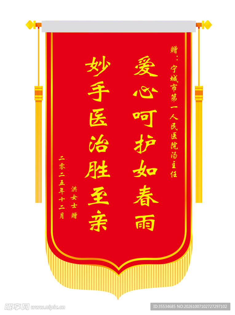 锦旗模板