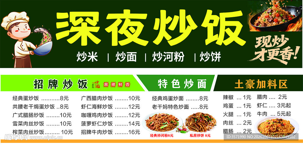 蛋炒饭