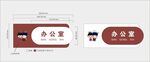 办公室门牌标识设计