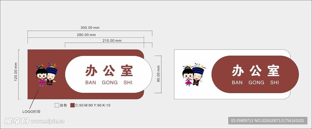 办公室门牌标识设计