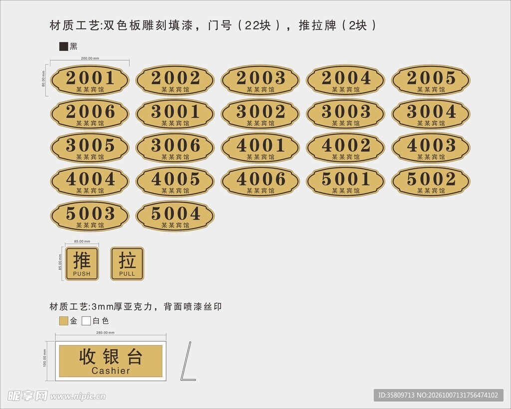 金色包厢门牌标识合集