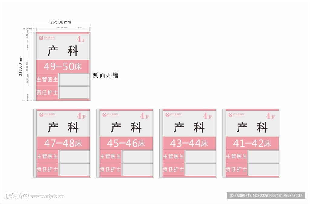 妇幼保健院病床牌