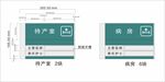 妇幼保健院病房牌