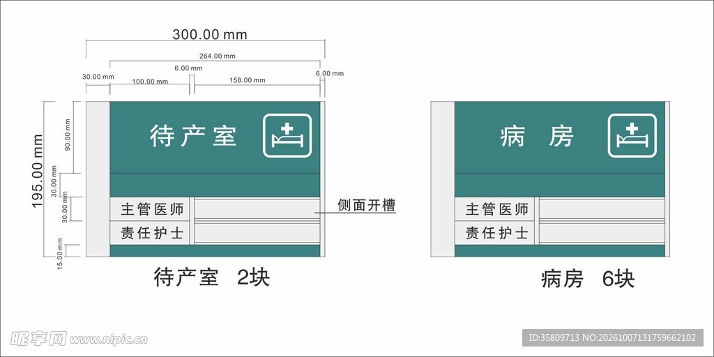 妇幼保健院病房牌