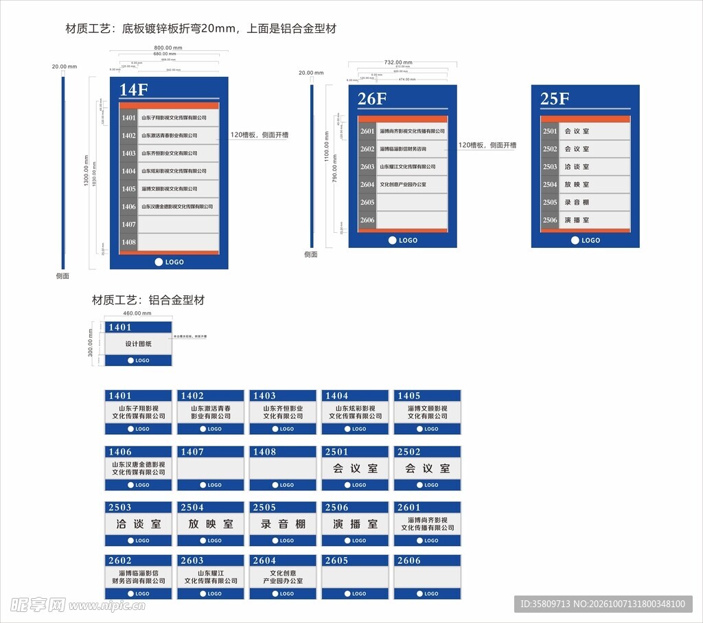 公司门牌楼层索引