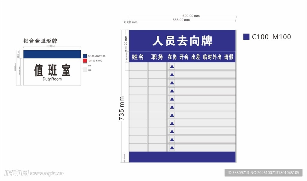 弧形科室牌人员去向牌