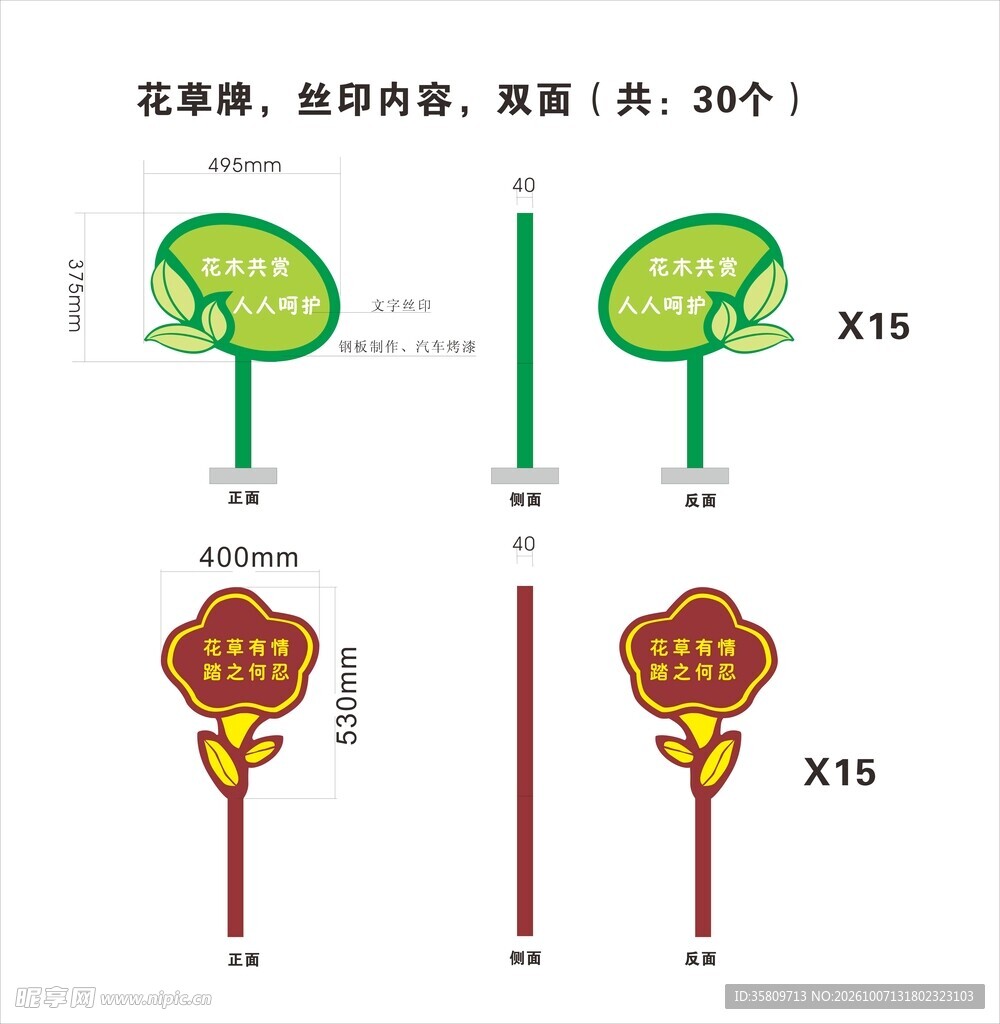 花草提示牌设计素材