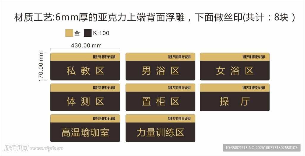 健身俱乐部亚克力浮雕门牌