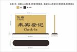 酒店宾馆登记牌桌