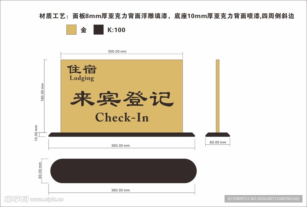 酒店宾馆登记牌桌
