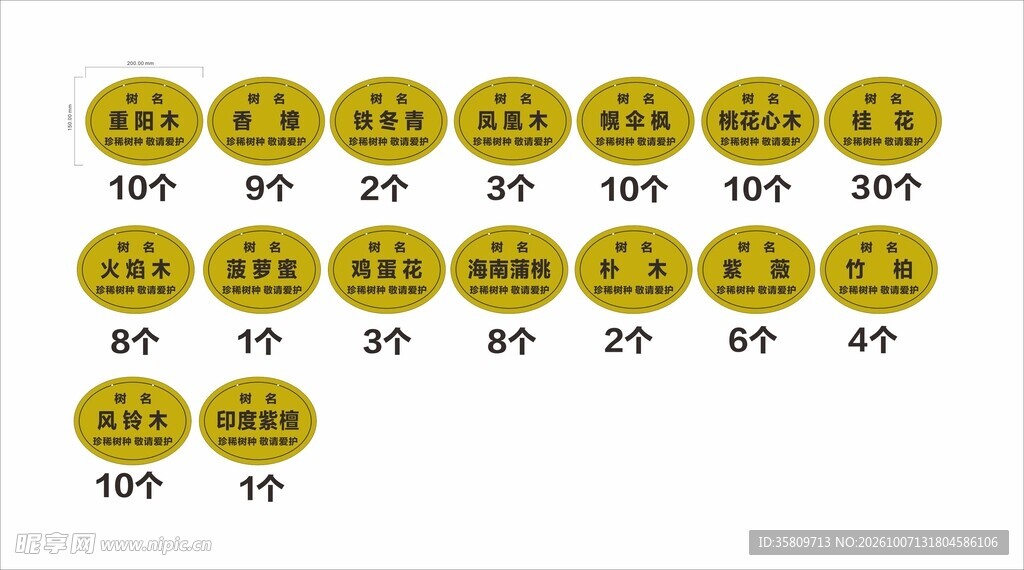 树牌