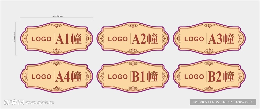 小区栋号牌单元牌