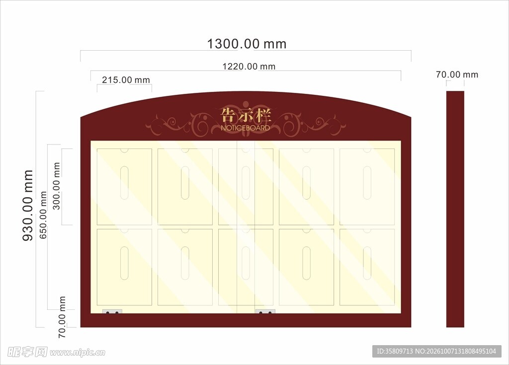 小区物业告示栏