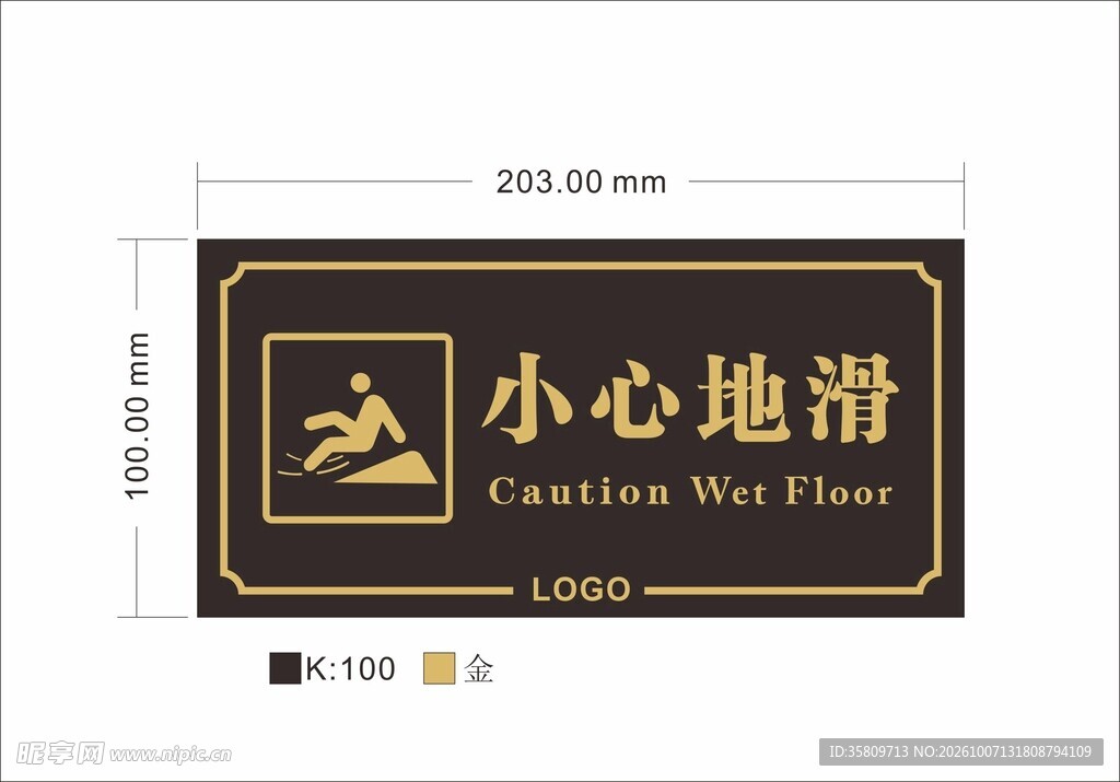 小心地滑标识牌
