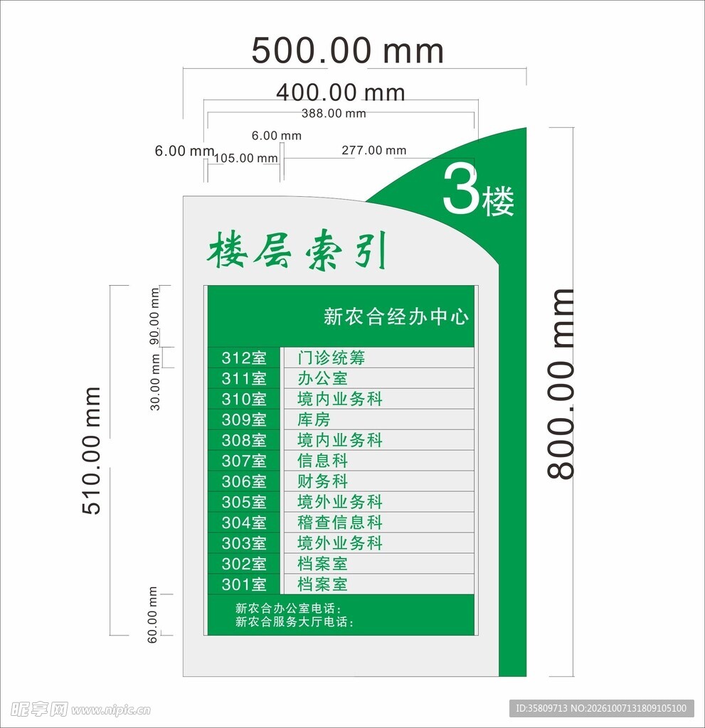 楼层索引导视牌设计