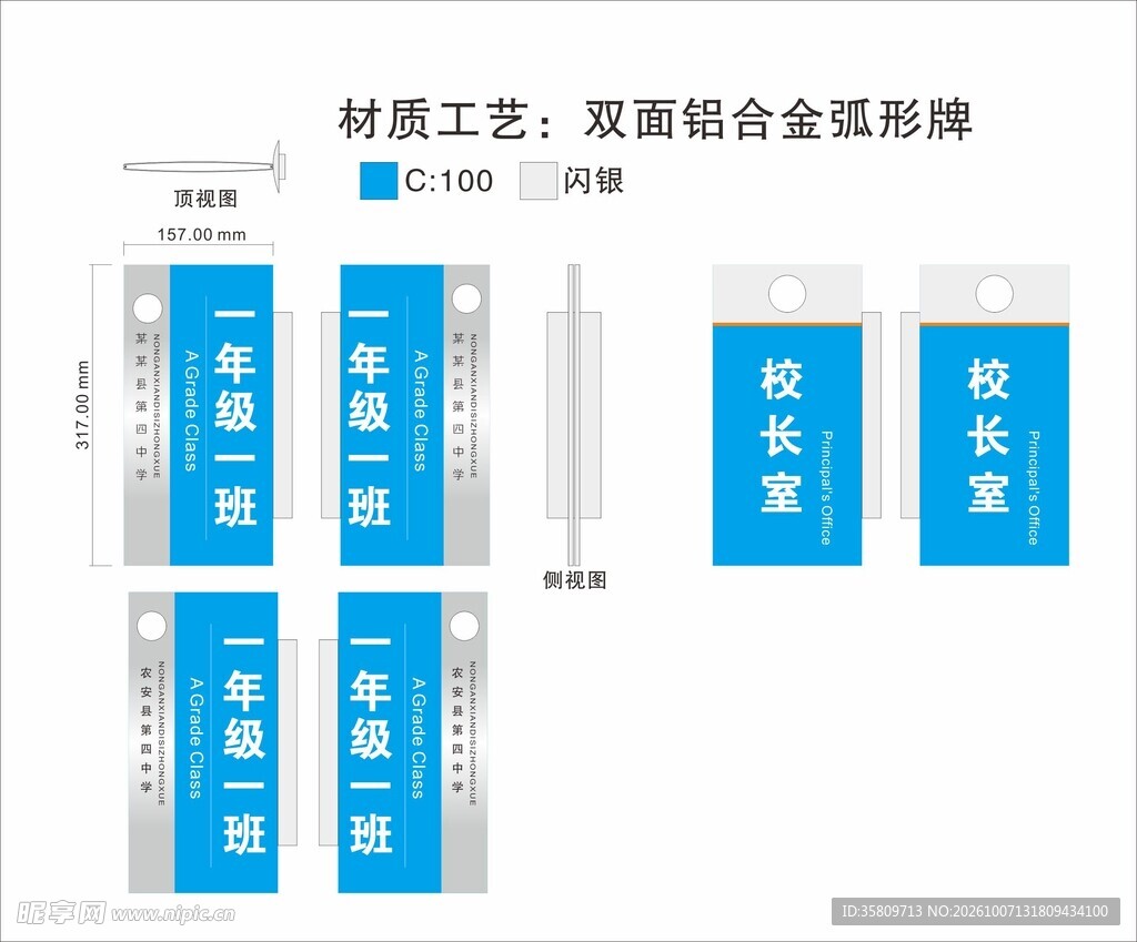 学校弧形班级牌