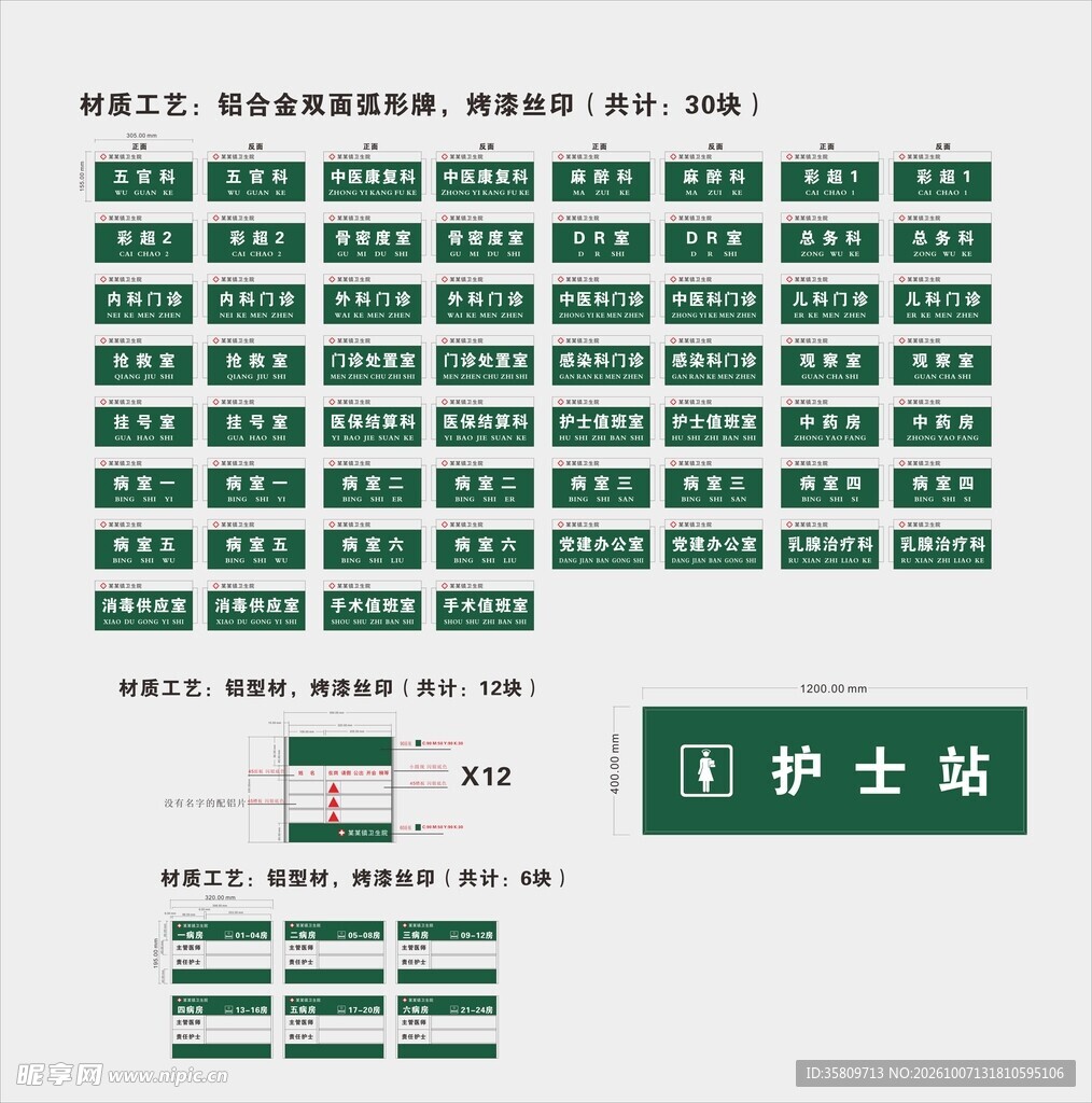 医院标识标牌