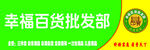 批发部店门头