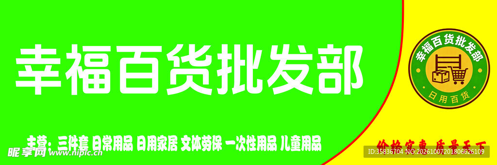 批发部店门头