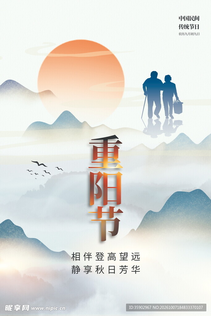 重阳节国风创意海报