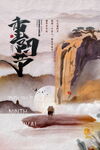 国风水墨重阳节海报
