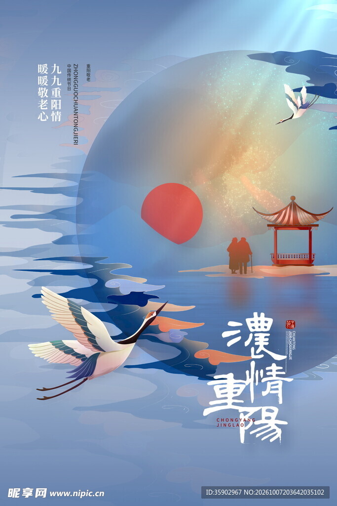 重阳节国风仙鹤落日意境插画