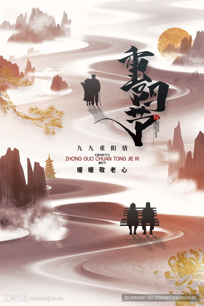 重阳节水墨国风海报