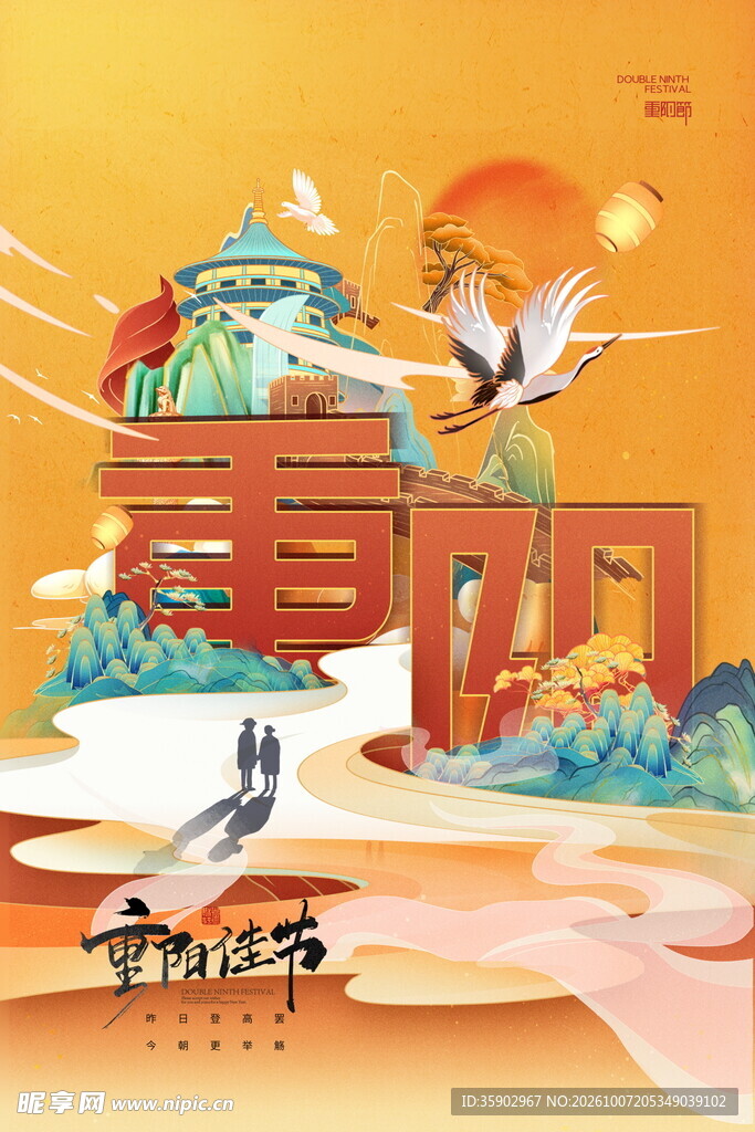 重阳节国潮节气创意海报