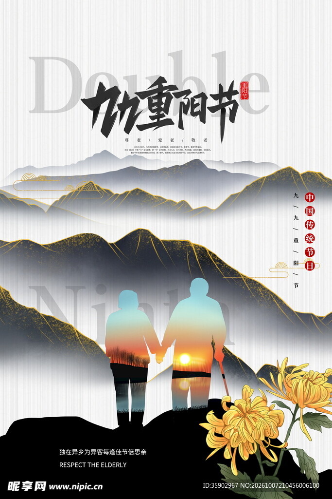 九九重阳节宣传海报