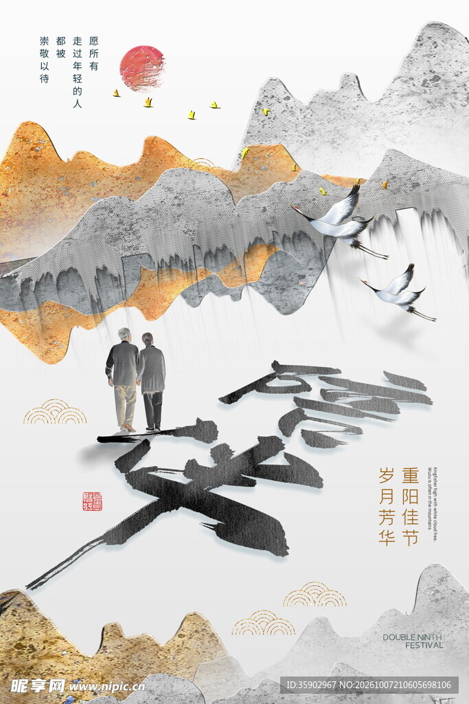 孝亲敬老国风水墨插画
