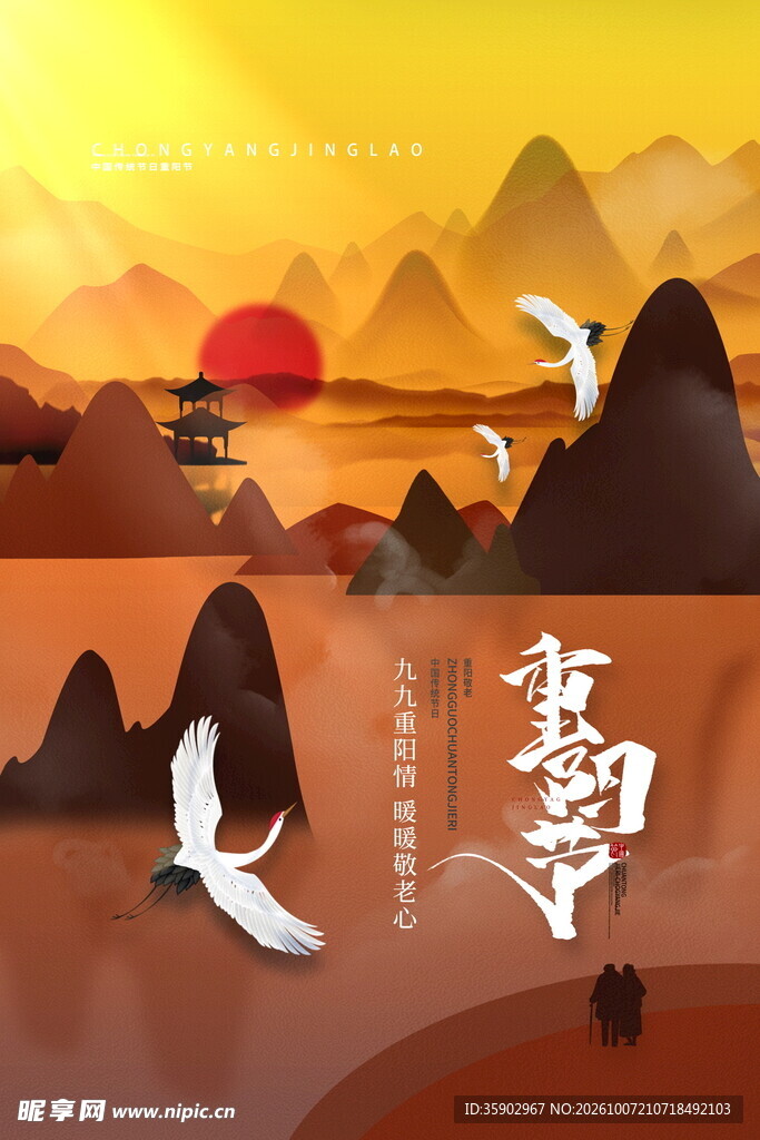 重阳节国风山水插画