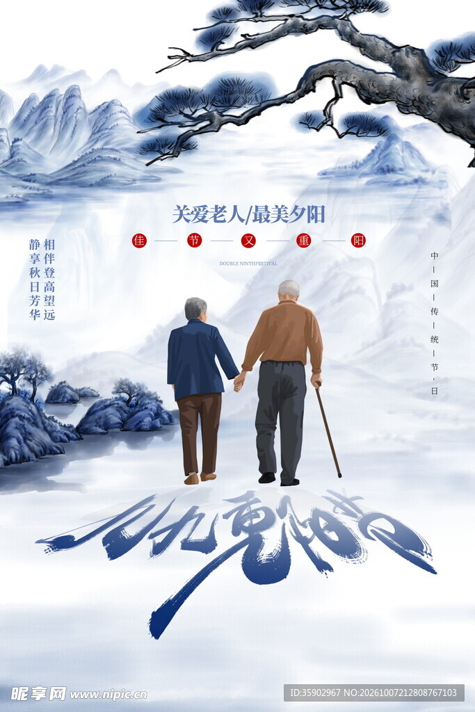 关爱老人孝老海报