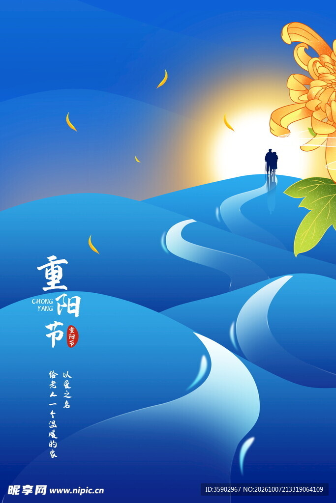 重阳节登高主题插画