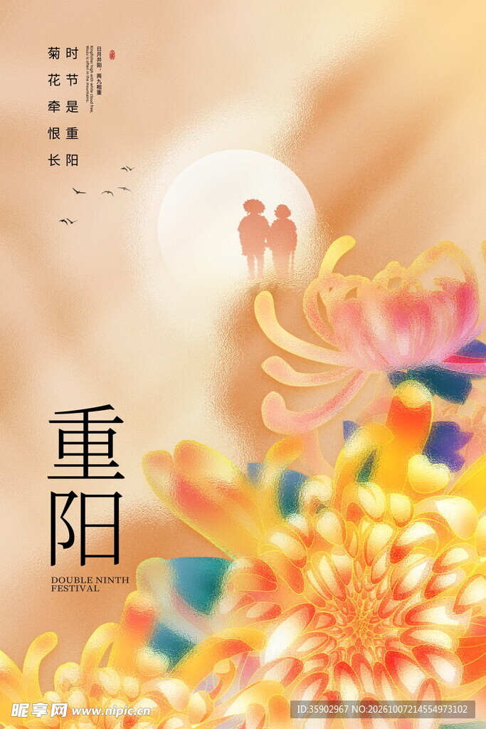 重阳节国风主题海报