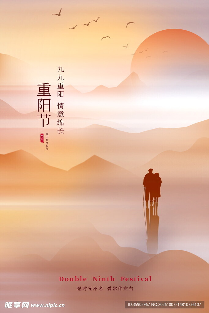 重阳节敬老主题海报