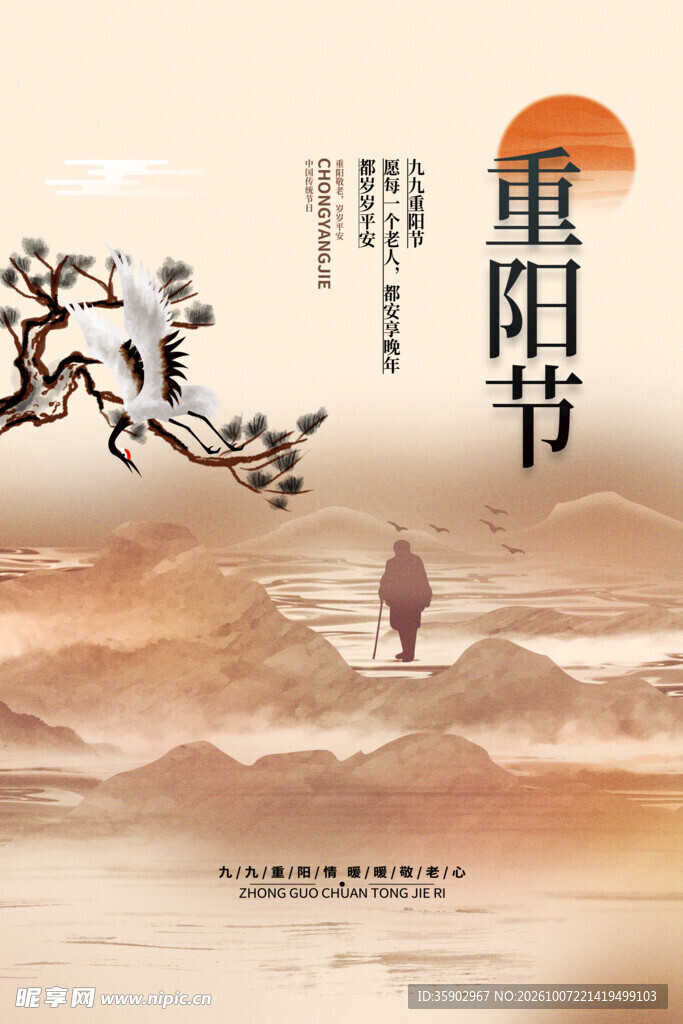 重阳节国风意境海报