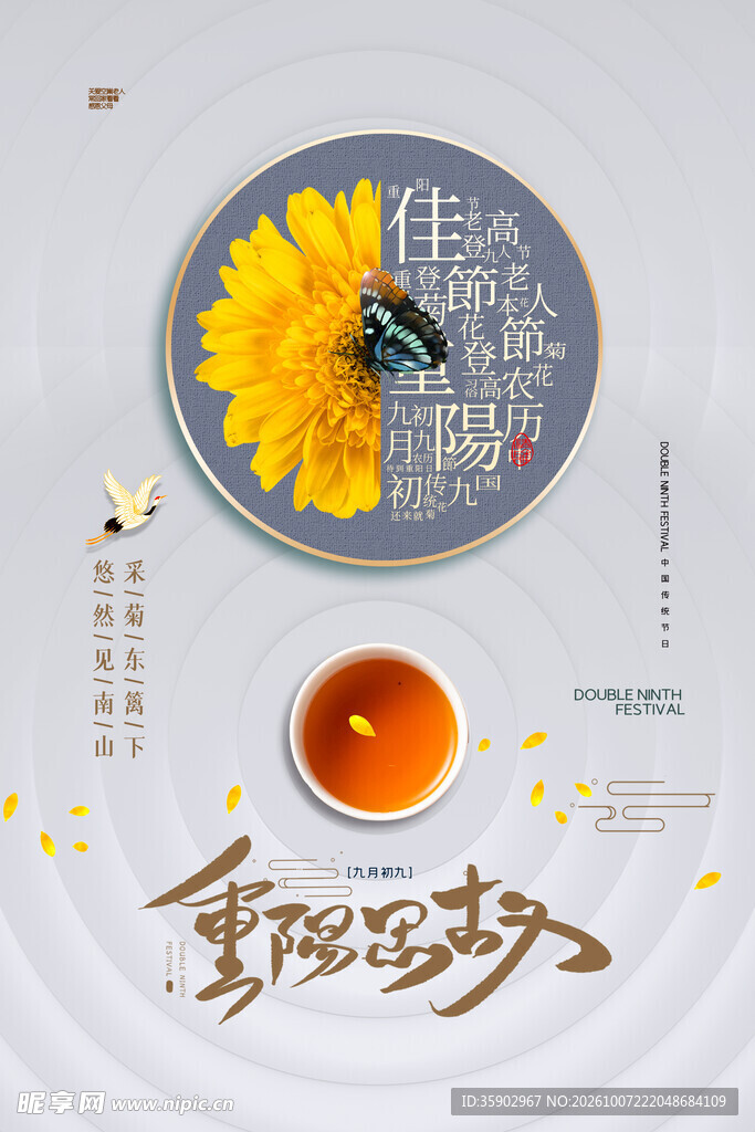重阳佳节国风海报