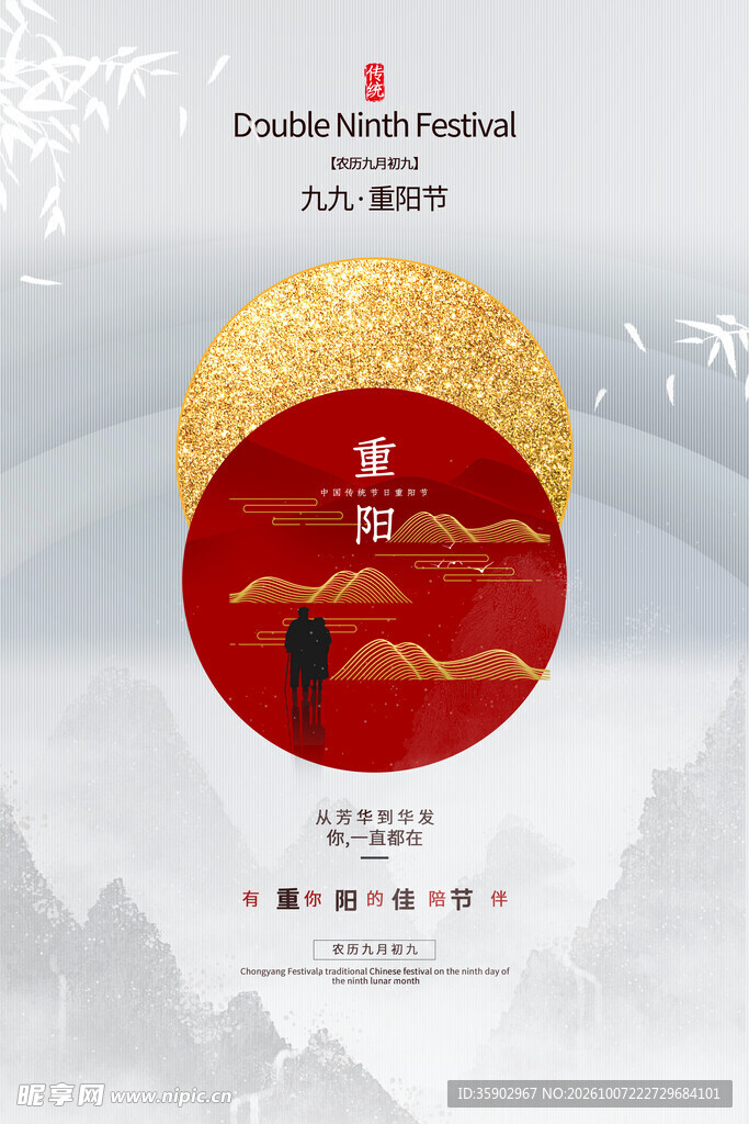 重阳节中式创意海报