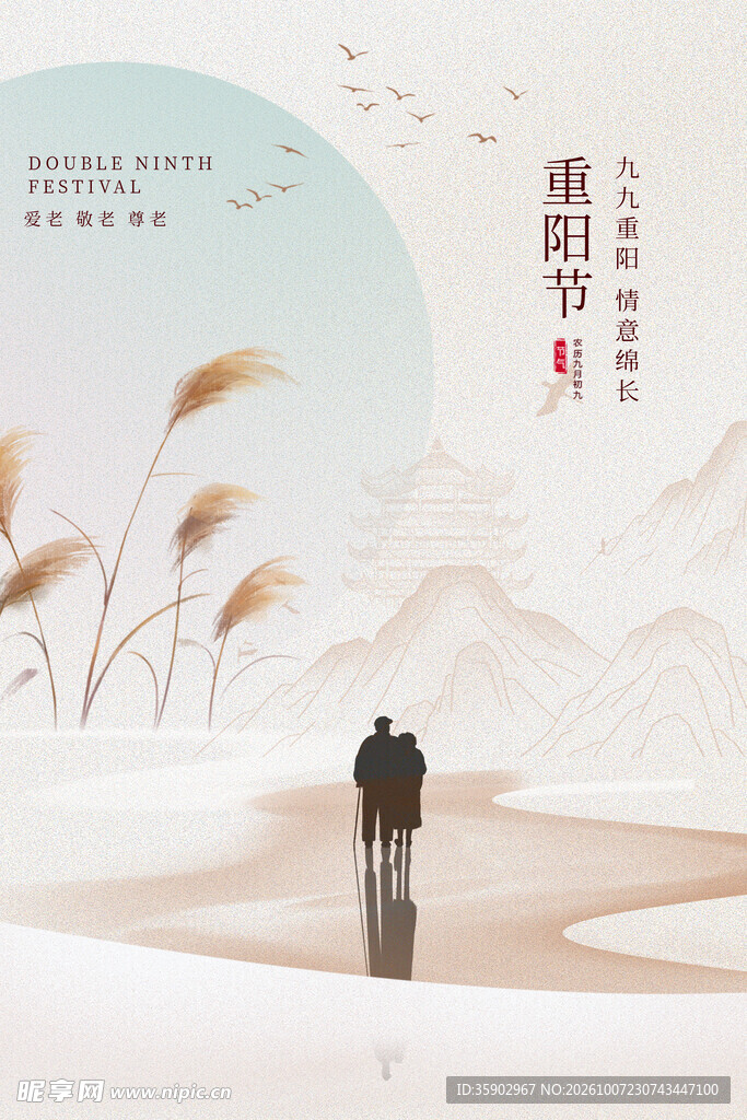 重阳节国风意境海报