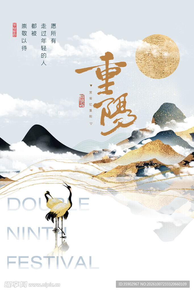 国风重阳主题海报