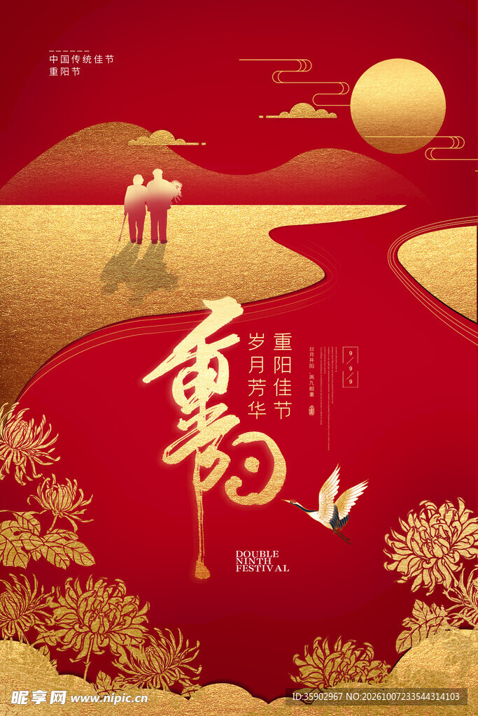重阳佳节红金主题海报