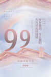 99重阳节创意海报