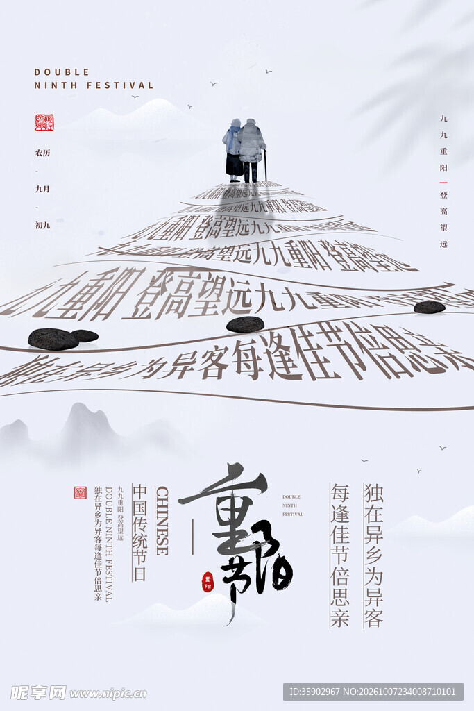 重阳国风水墨海报