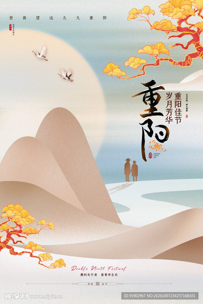重阳节国风山水插画