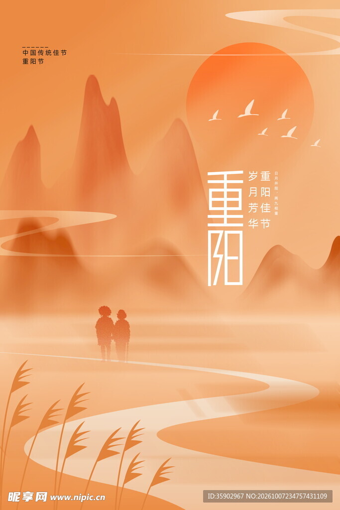 暖调重阳国风山水插画