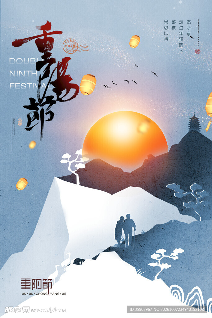 重阳节登高主题海报